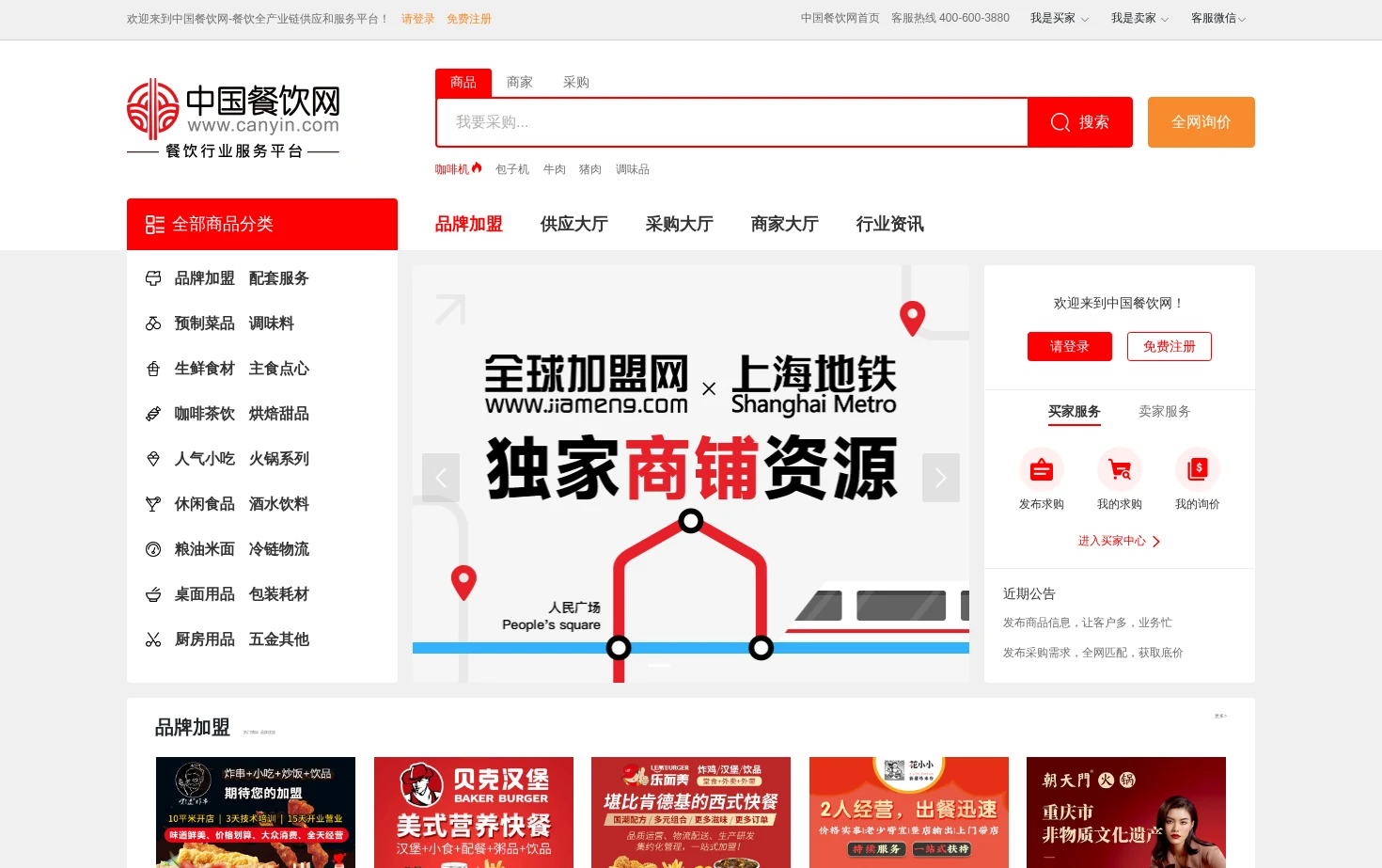 中国餐饮网 页面快照